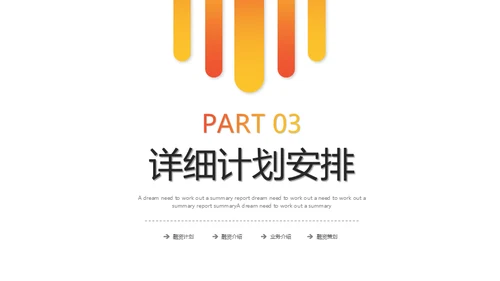 橙色渐变融资计划策划通用PPT模版