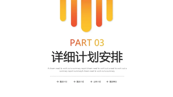 橙色渐变融资计划策划通用PPT模版
