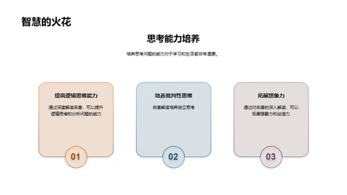 经典文学深度探究