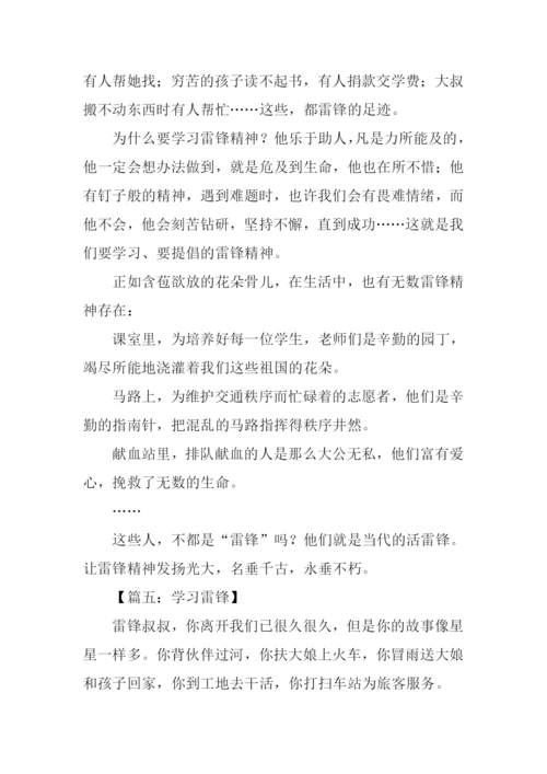 学习雷锋作文-1.docx