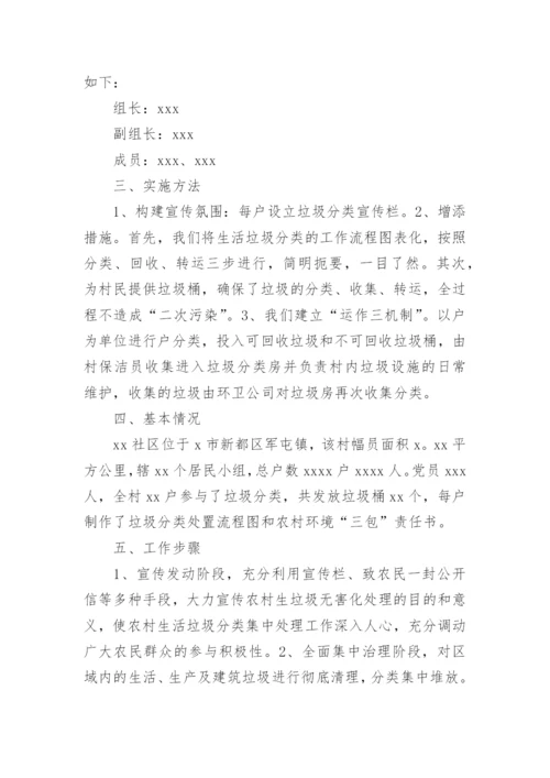 社区垃圾分类工作实施方案.docx
