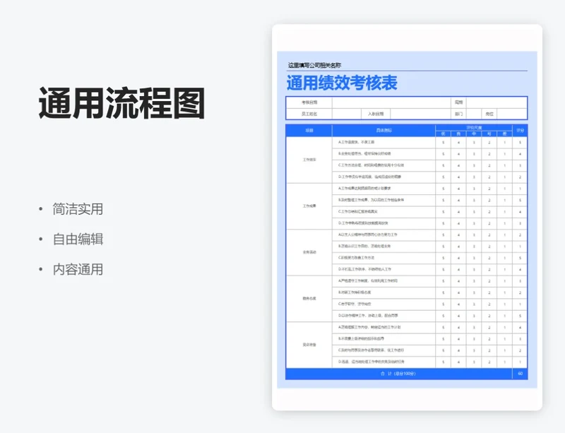 简约蓝色通用绩效考核表