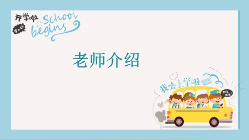 可爱卡通玩转开学季通用PPT模板