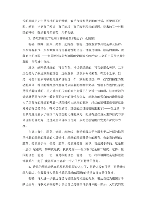 初中九年级语文《祖国啊，我亲爱的祖国》精选教案.docx