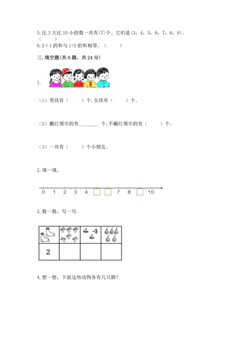 北师大版一年级上册数学期中测试卷含答案（满分必刷）.docx