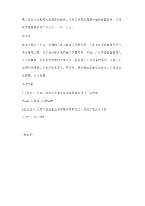 公路工程质量监督管理中存在的问题及优化措施.docx