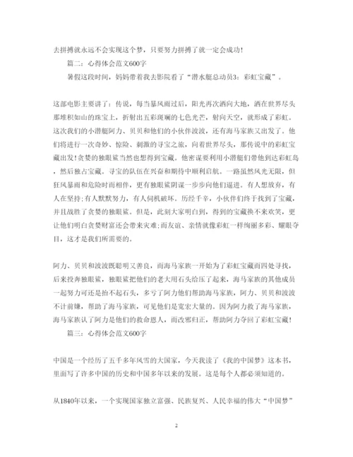 精编中国梦心得体会范文600字.docx