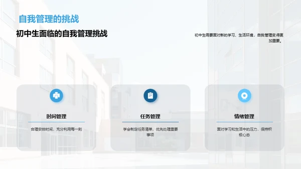 初中生行为习惯塑造