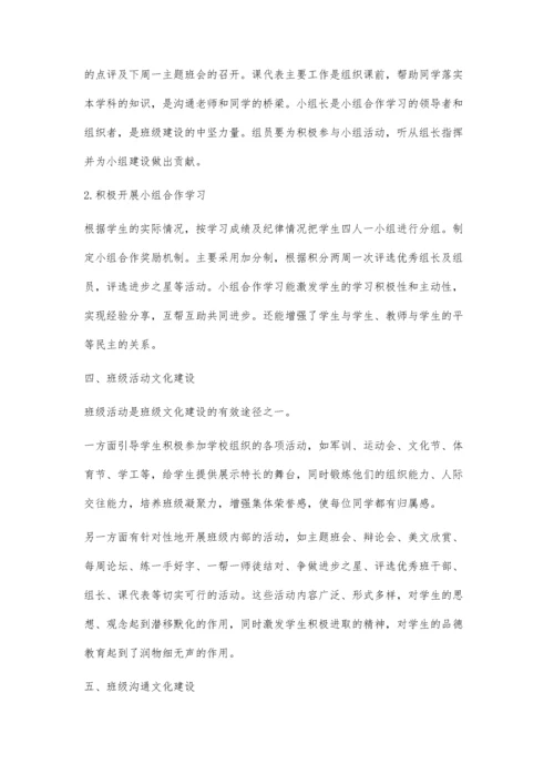构建特色鲜明的班级文化.docx