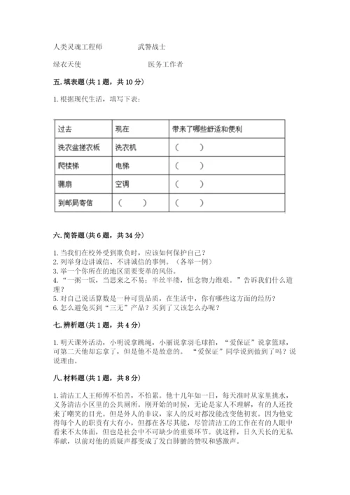 部编版四年级下册道德与法治期末测试卷含完整答案（易错题）.docx