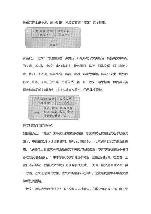 散文这样教——谈散文的文体特征及教学内容
