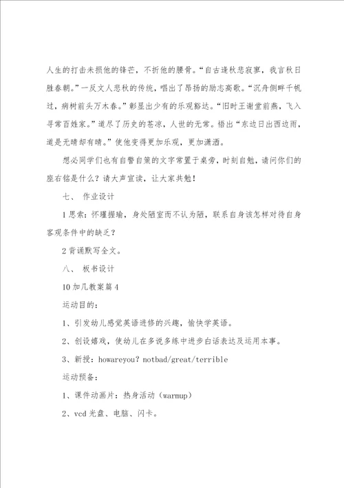 10加几教案优质5篇