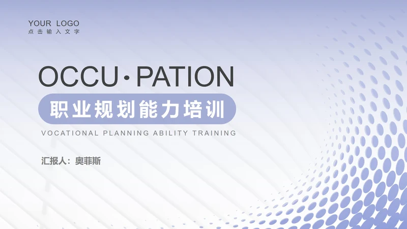 紫色纹理风简约职场工作总结汇报PPT模板