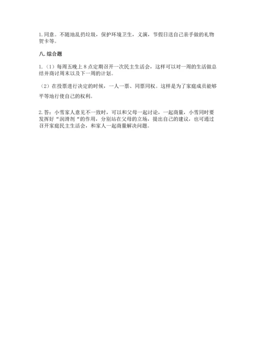 部编版五年级下册道德与法治第一单元我们是一家人测试卷完整.docx