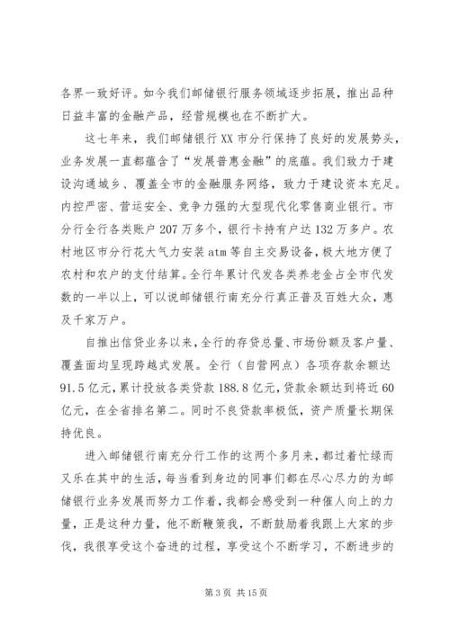 邮储银行进校“庆六一”活动方案.docx
