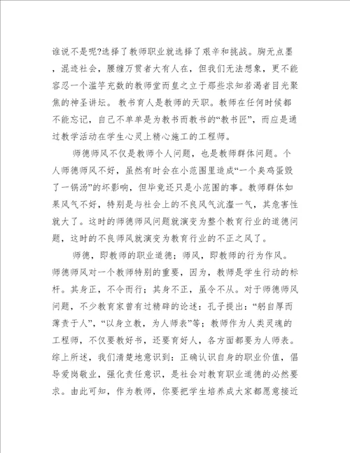 关于教师个人师德师风学习反思合集