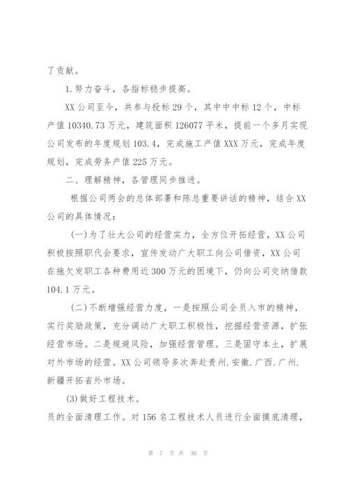 总经理年终个人工作总结9篇.docx