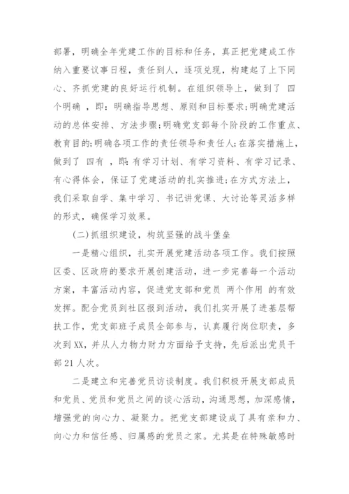【工作汇报】被巡察单位党组工作汇报材料-10篇.docx