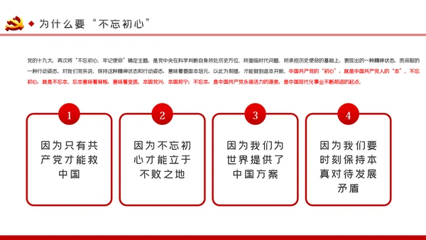 重温入党誓词时刻不忘初心党建党课PPT模板