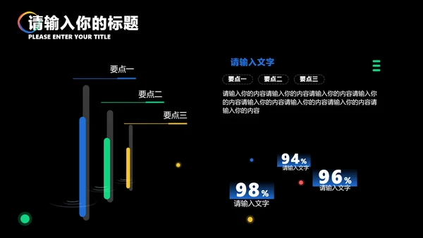 黑色简约风企业年终工作汇报