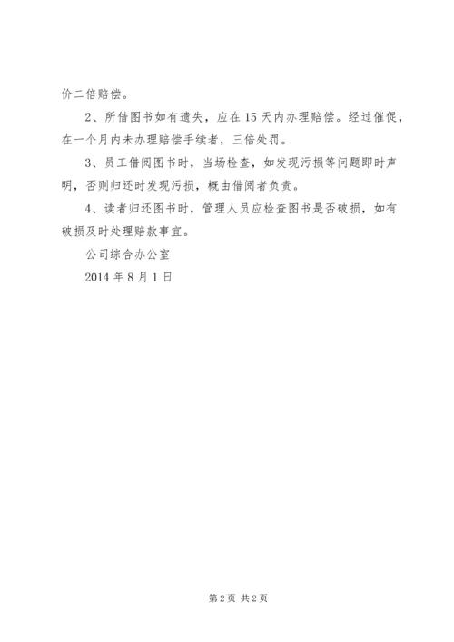 公司图书管理规定[模版] (3).docx