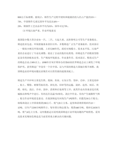 【精编】《安全管理论文》之探析我国铸造技术的现状与发展对策.docx