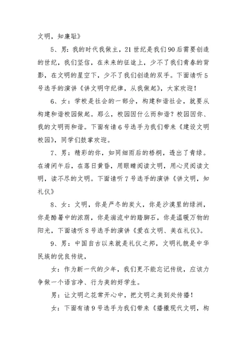 文明礼仪演讲比赛主持词范文参考