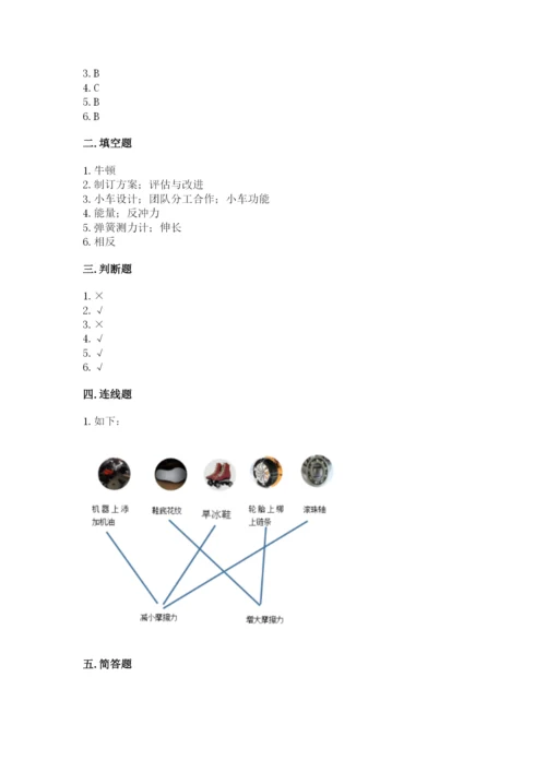 教科版科学四年级上册第三单元《运动和力》测试卷精品附答案.docx