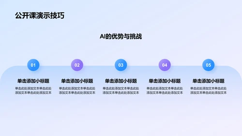 蓝色渐变风教师说课教学设计公开课PPT模板