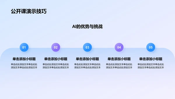 蓝色渐变风教师说课教学设计公开课PPT模板