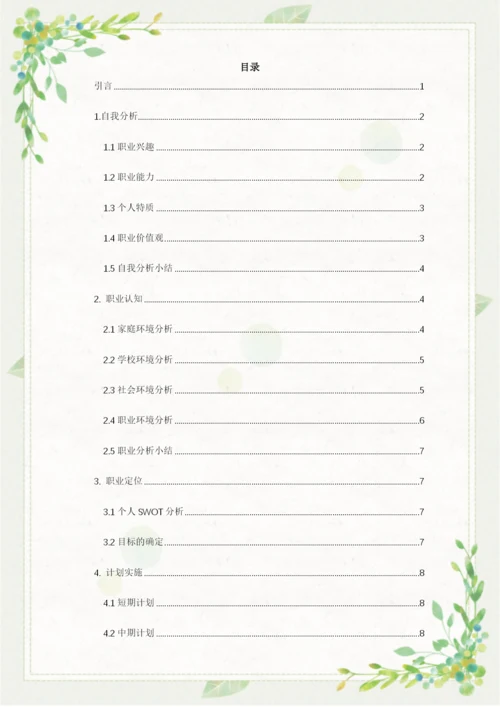 13页4900字医学美容技术专业职业生涯规划.docx