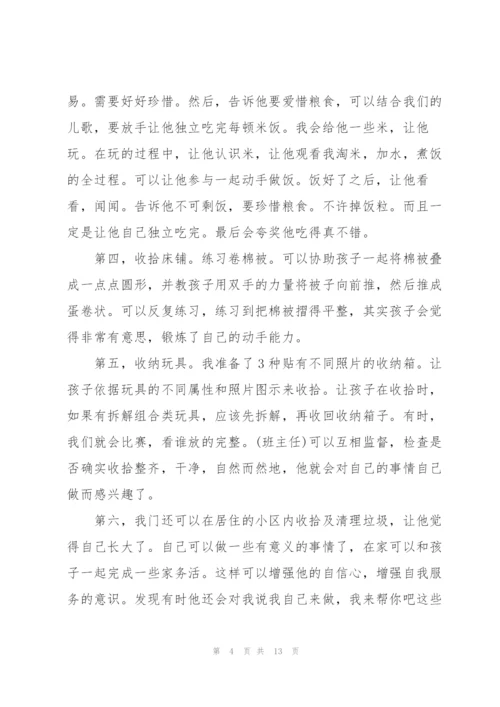 学前班家长会发言稿5篇.docx