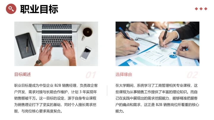 工商管理专业大学生求职综合展示职业生涯规划通用PPT