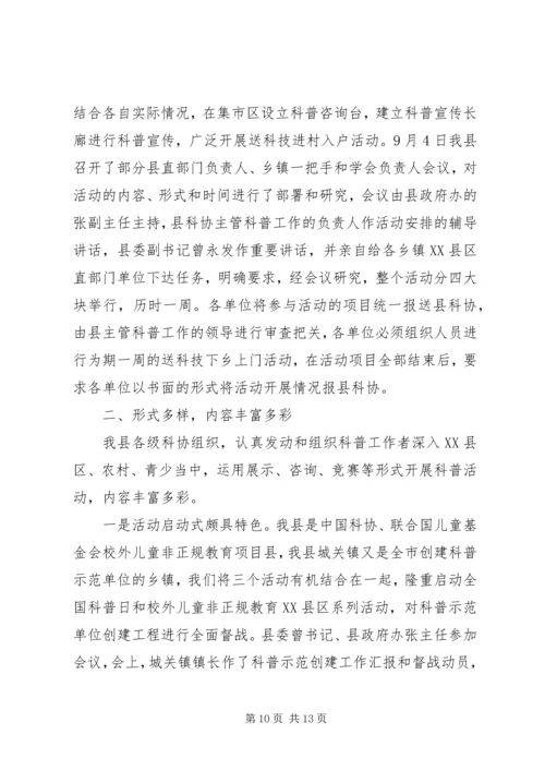 全国科普日活动总结范文.docx