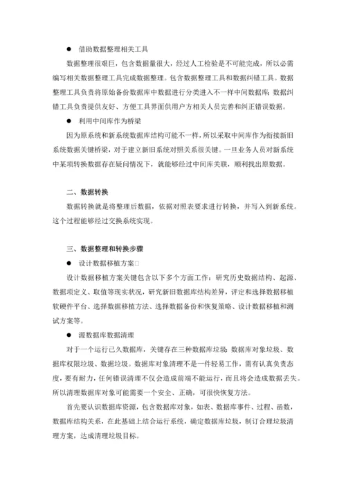 系统历史数据迁移专项方案.docx