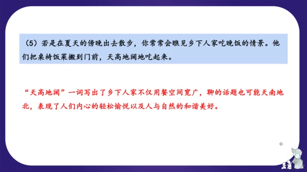 统编版四年级语文下学期期中核心考点集训第一单元（复习课件）