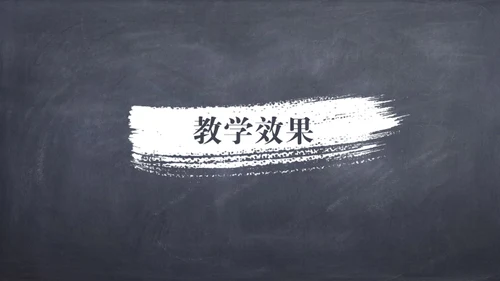 粉笔黑板风课件通用PPT