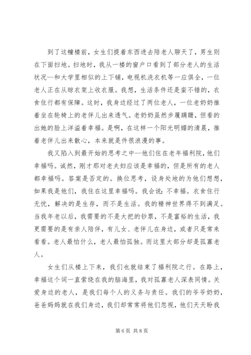 大连社会福利院之行——芮丁交流协会.docx