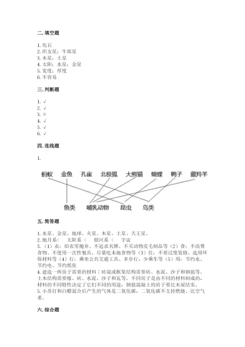 教科版六年级下册科学期末测试卷精品【有一套】.docx