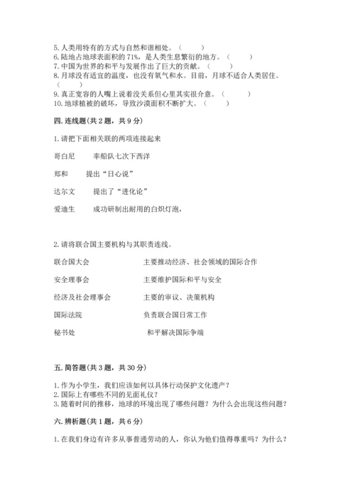 部编版六年级下册道德与法治期末达标卷及完整答案【精品】.docx