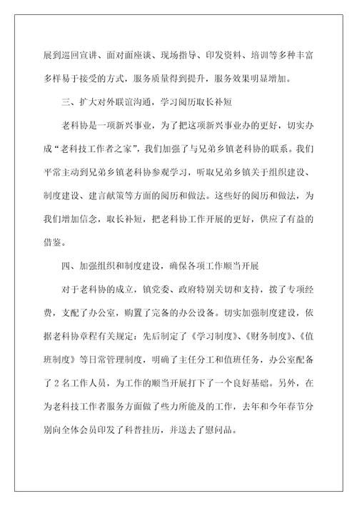 乡镇老科协工作汇报材料