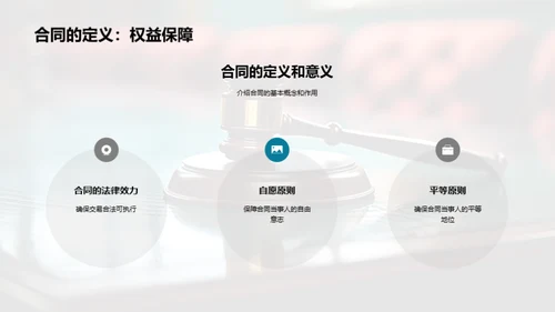 掌握合同，行无阻