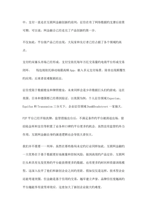 中国互联网房产汽车业研究报告.docx