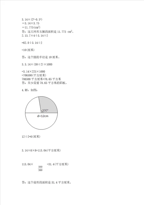 浙教版六年级上册数学第三单元 圆的周长与面积 测试卷易错题