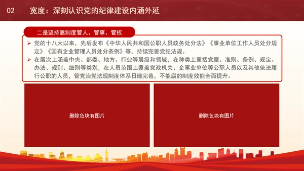 党纪学习教育加强党的纪律建设专题党课PPT