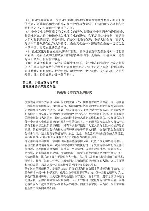 人资理论-企业文化理论概述