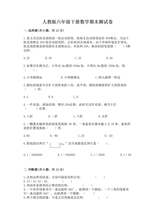 人教版六年级下册数学期末测试卷含答案（达标题）.docx
