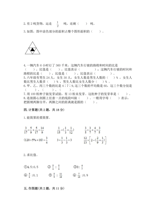 人教版六年级上册数学期末模拟卷及完整答案【精品】.docx