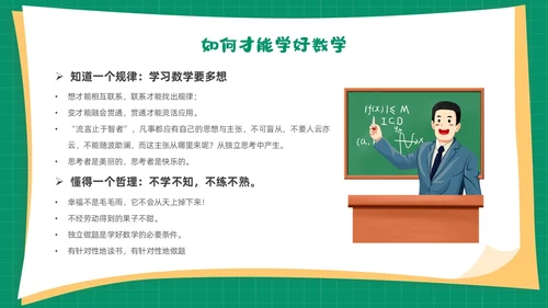 绿色卡通简约背景创意边框儿童数学趣味数学PPT模板