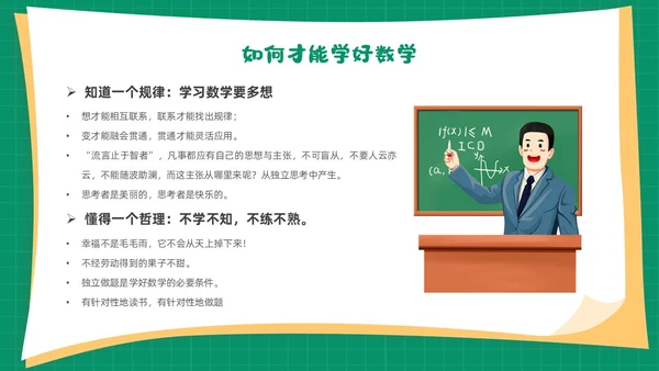 绿色卡通简约背景创意边框儿童数学趣味数学PPT模板